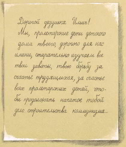 Улыбка Ильича. Иллюстрация № 11