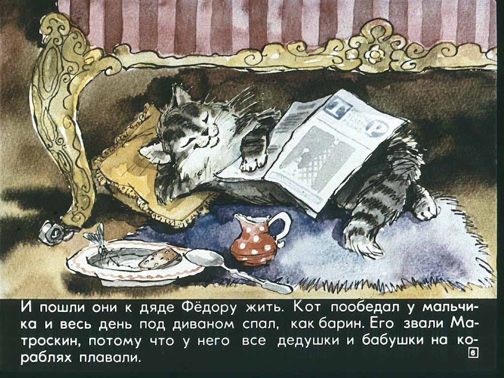 Дядя Федор,пес и кот. Иллюстрация № 10