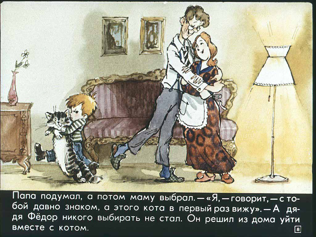 Дядя Федор,пес и кот. Иллюстрация № 12