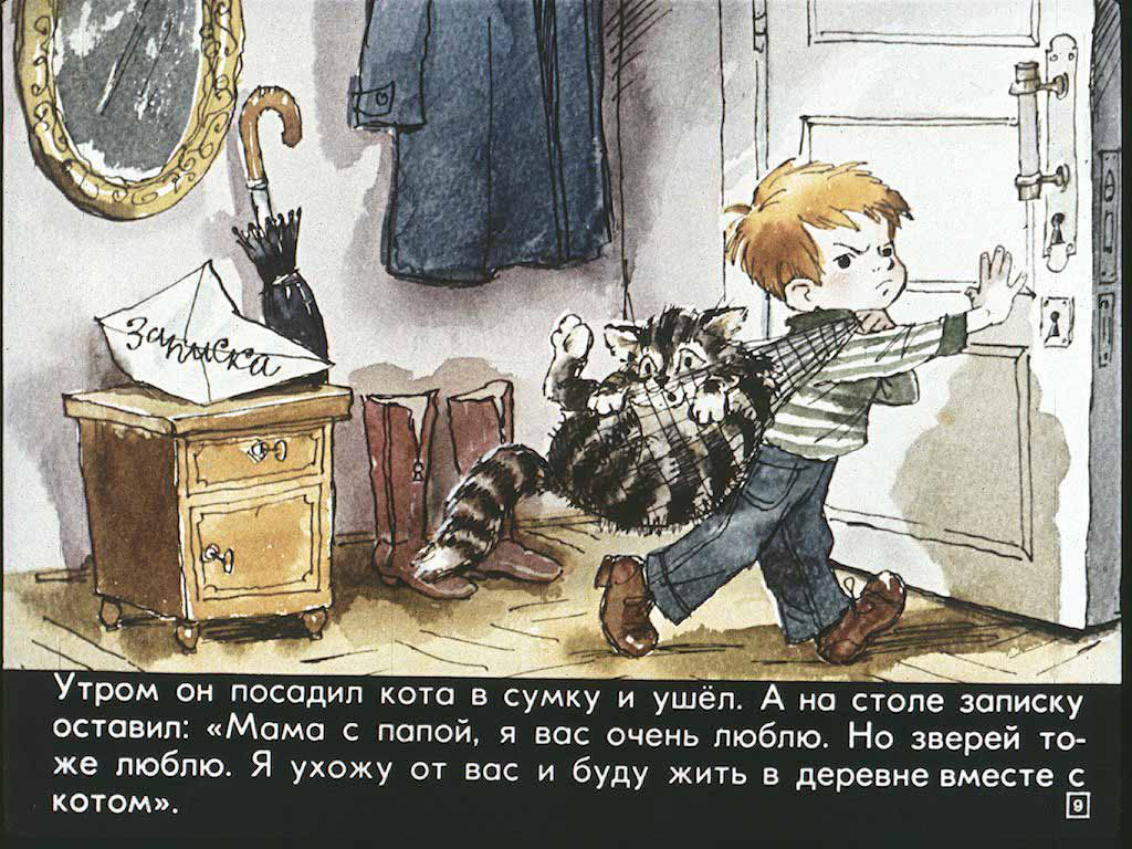 Дядя Федор,пес и кот. Иллюстрация № 13