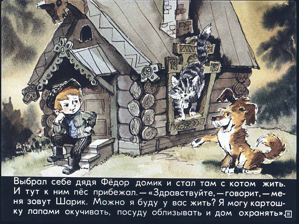 Дядя Федор,пес и кот. Иллюстрация № 15