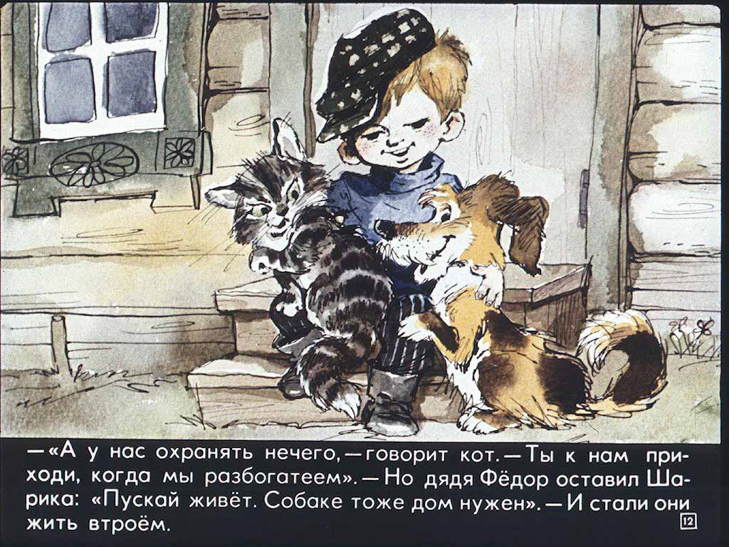 Дядя Федор,пес и кот. Иллюстрация № 16