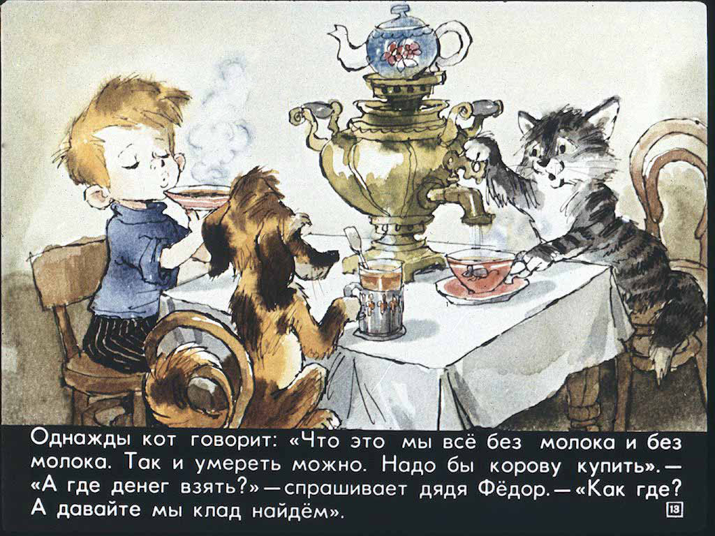 Дядя Федор,пес и кот. Иллюстрация № 17