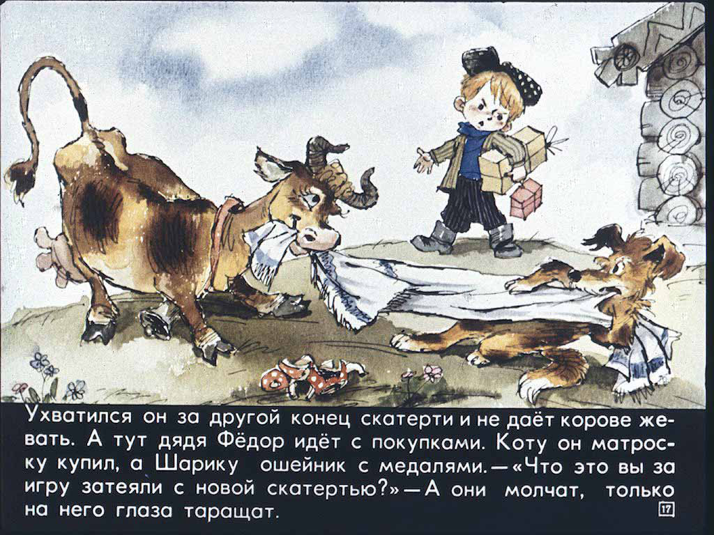 Дядя Федор,пес и кот. Иллюстрация № 21