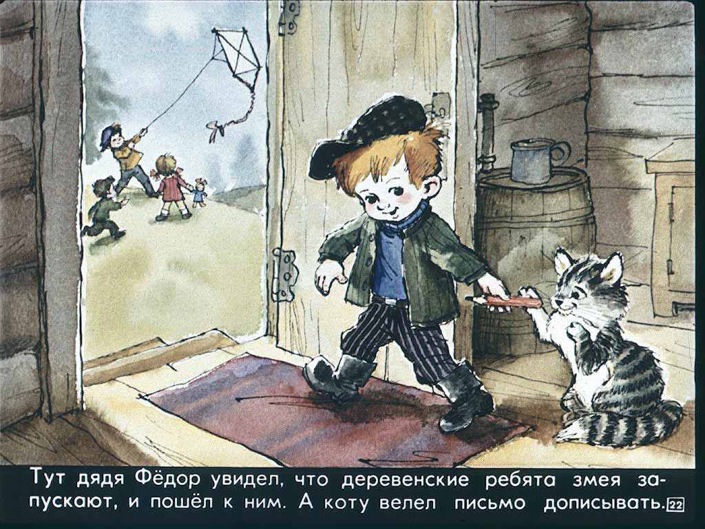 Дядя Федор,пес и кот. Иллюстрация № 26