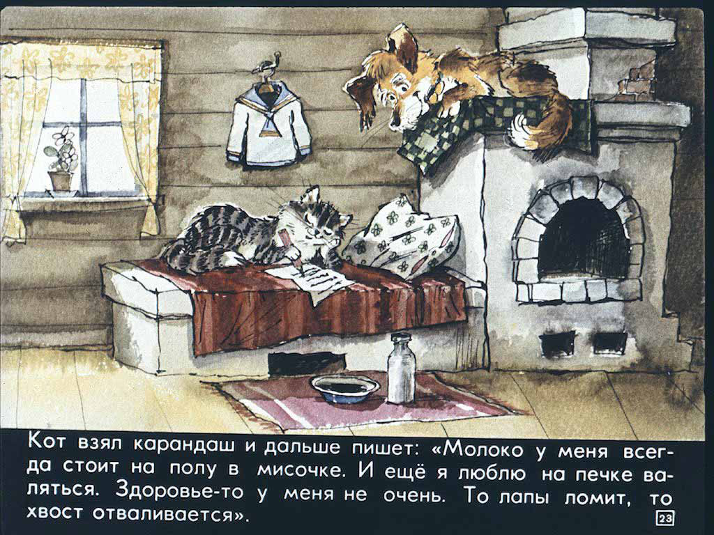 Дядя Федор,пес и кот. Иллюстрация № 27