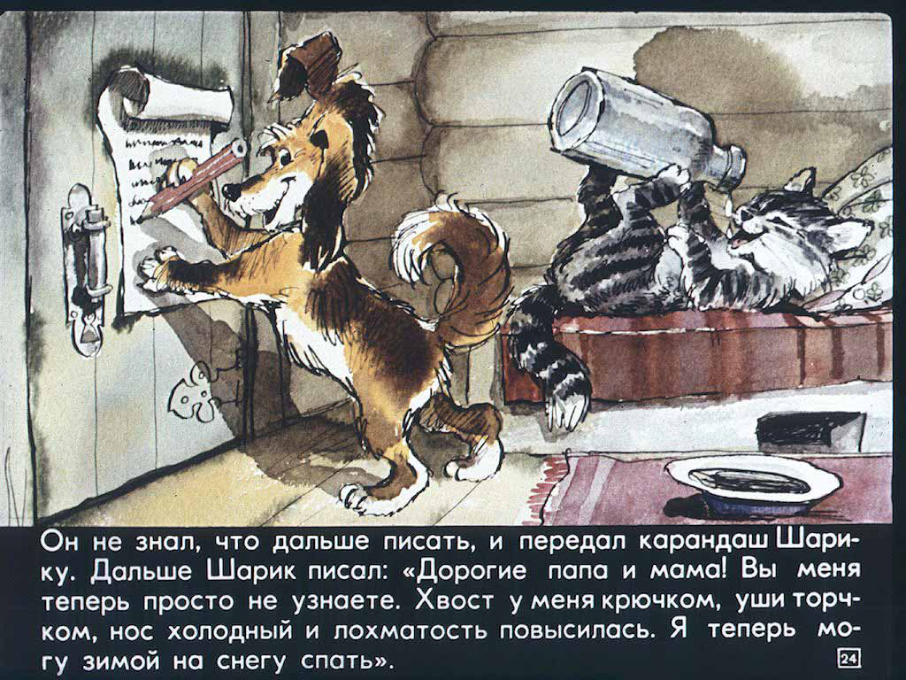 Дядя Федор,пес и кот. Иллюстрация № 28