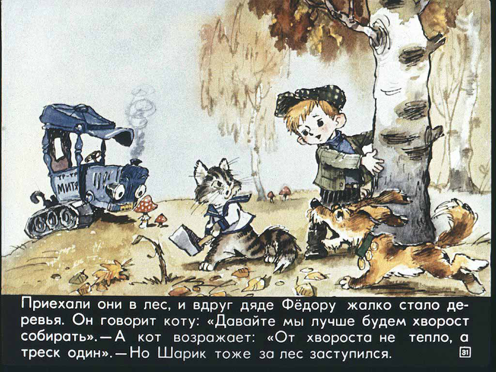 Дядя Федор,пес и кот. Иллюстрация № 35