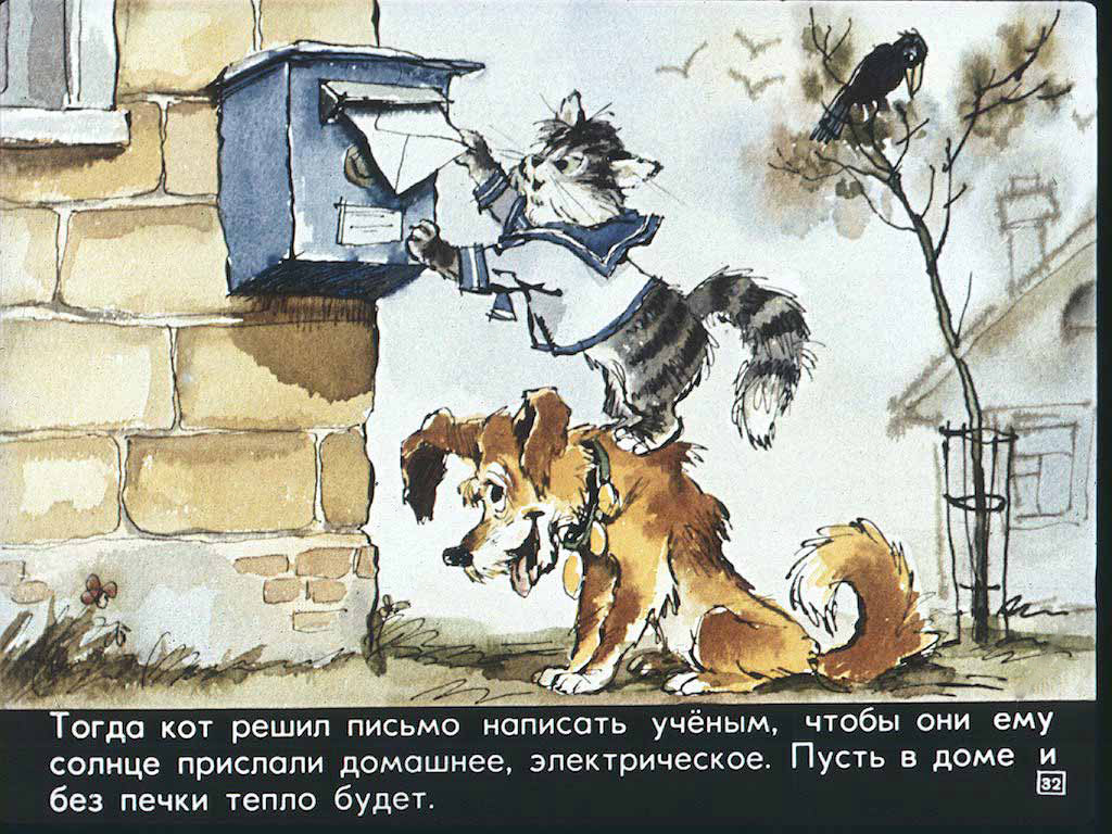 Дядя Федор,пес и кот. Иллюстрация № 36