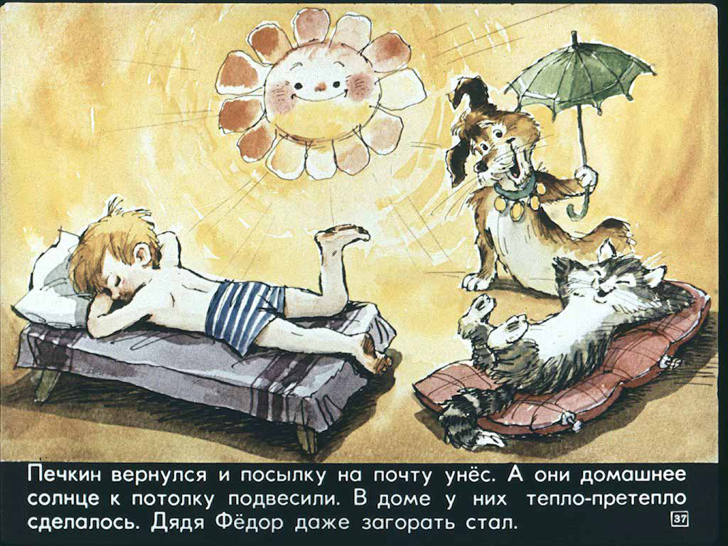 Дядя Федор,пес и кот. Иллюстрация № 41