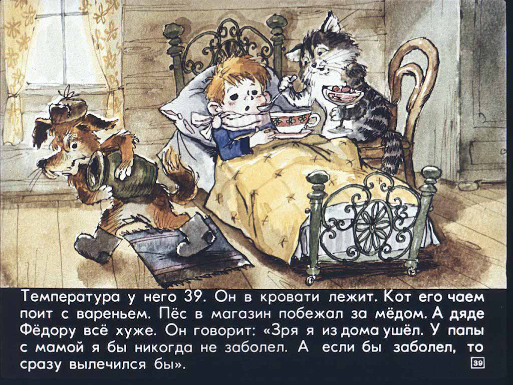 Дядя Федор,пес и кот. Иллюстрация № 43