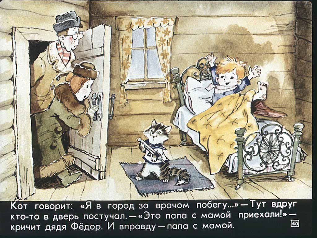 Дядя Федор,пес и кот. Иллюстрация № 44