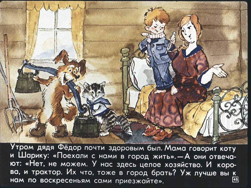 Дядя Федор,пес и кот. Иллюстрация № 47