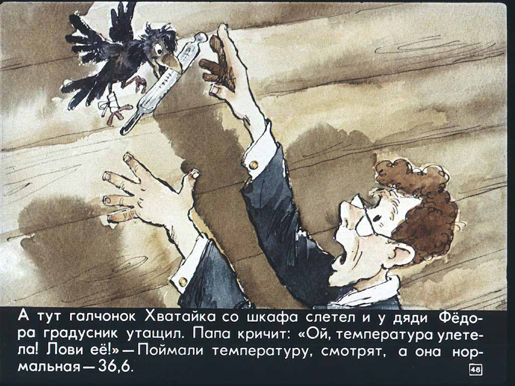 Дядя Федор,пес и кот. Иллюстрация № 48