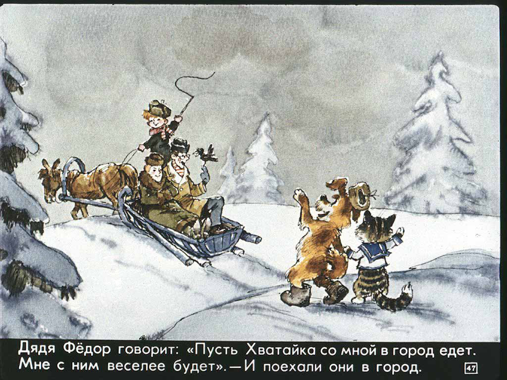 Дядя Федор,пес и кот. Иллюстрация № 49