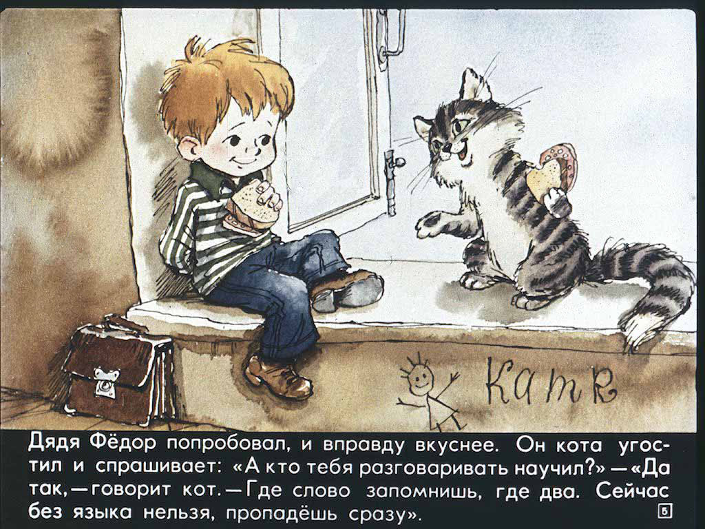 Дядя Федор,пес и кот. Иллюстрация № 9