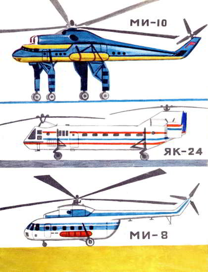 Димка-вертолетчик. Иллюстрация № 1