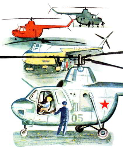 Димка-вертолетчик. Иллюстрация № 2