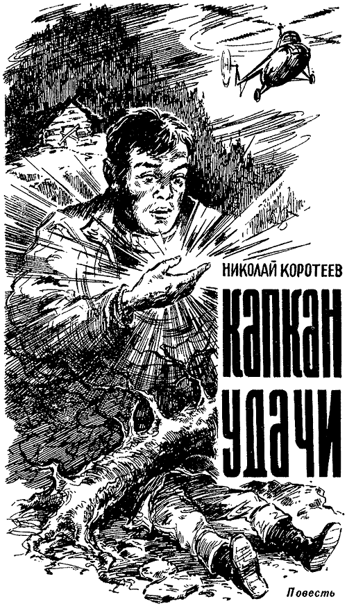 Искатель. 1974. Выпуск № 03. Иллюстрация № 3