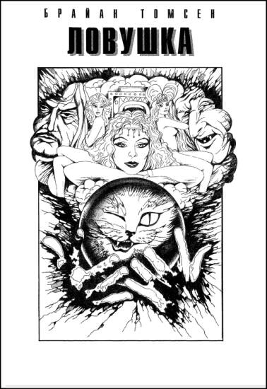 «Если», 1997 № 12. Иллюстрация № 2