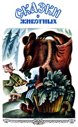 Мордовские народные сказки. Иллюстрация № 6
