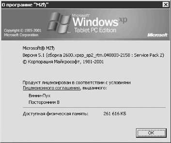 Недокументированные и малоизвестные возможности Windows XP. Иллюстрация № 1