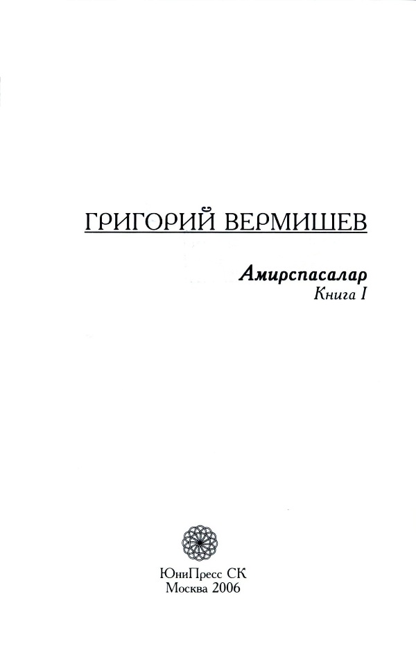 Армянский исторический роман. Компиляция. Книги 1-11. Иллюстрация № 1