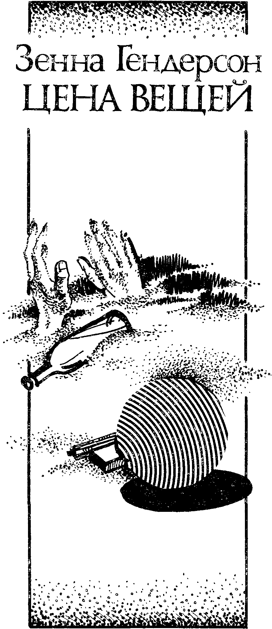Вершина. Иллюстрация № 2