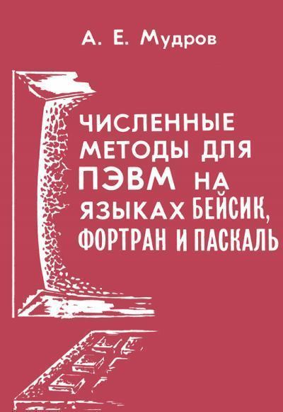 жанр: Компьютеры: Языки программирования