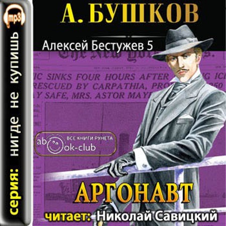 серия: Алексей Бестужев