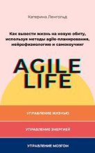 Топ книга - Катерина Ленгольд - Agile Life - читаем полностью в Litvek width=